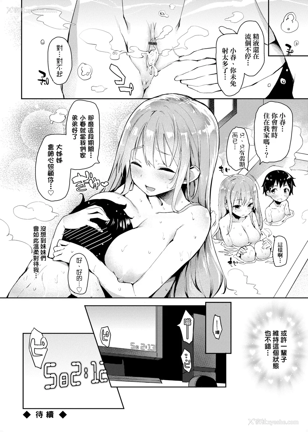 129P - [みちきんぐ] 性活周间 [中国翻訳] [DL版]
