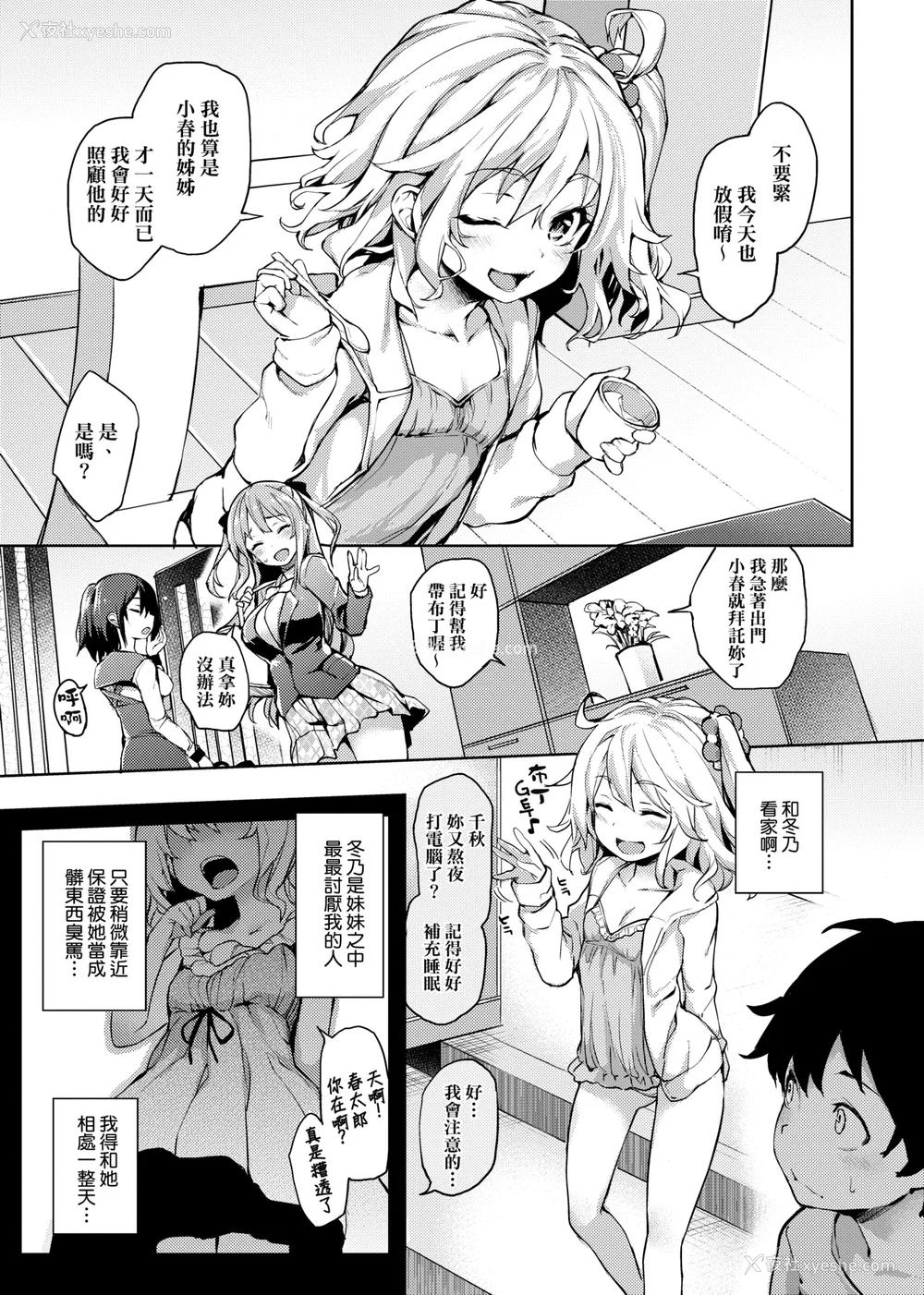134P - [みちきんぐ] 性活周间 [中国翻訳] [DL版]