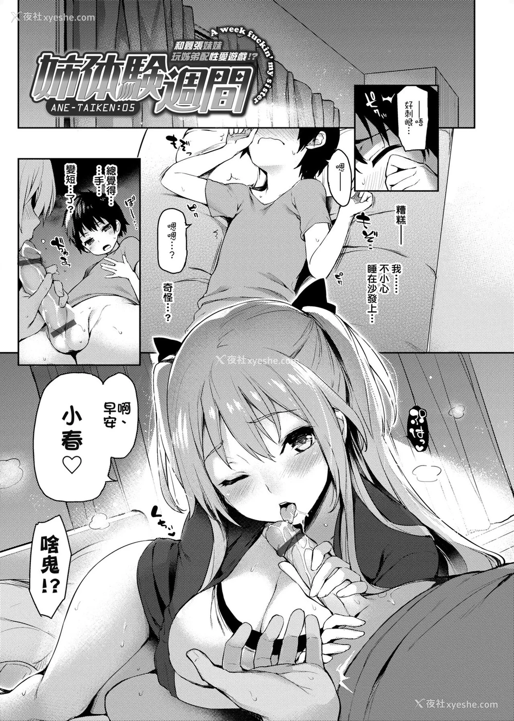 194P - [みちきんぐ] 性活周间 [中国翻訳] [DL版]