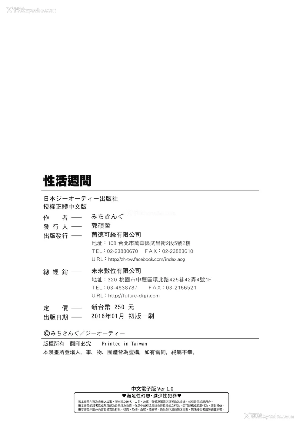 203P - [みちきんぐ] 性活周间 [中国翻訳] [DL版]