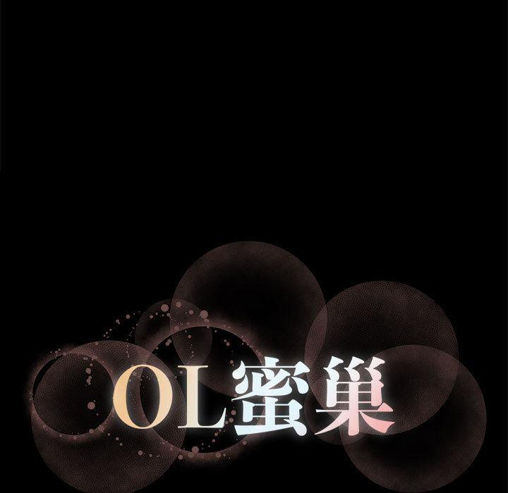 143P - OL蜜巢
