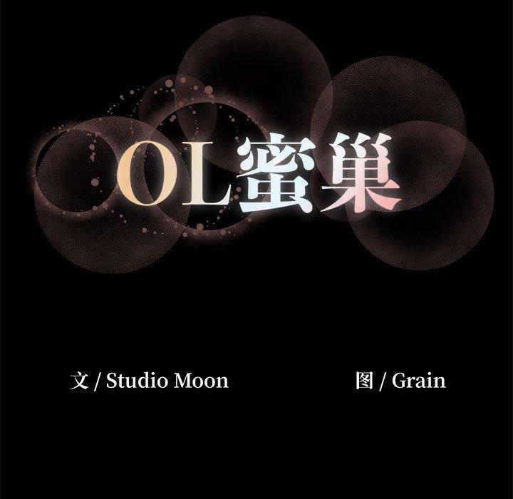 93P - OL蜜巢