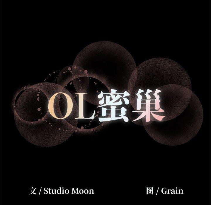 99P - OL蜜巢