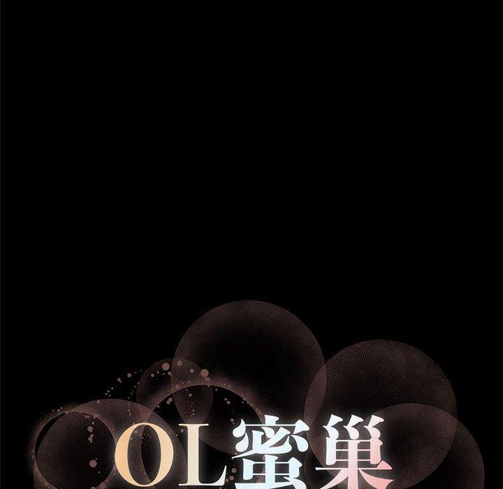99P - OL蜜巢