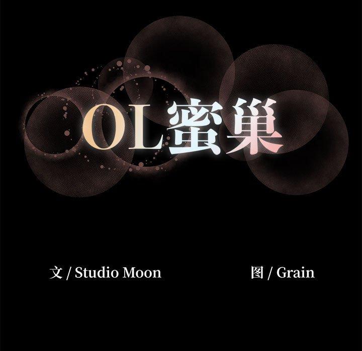 133P - OL蜜巢
