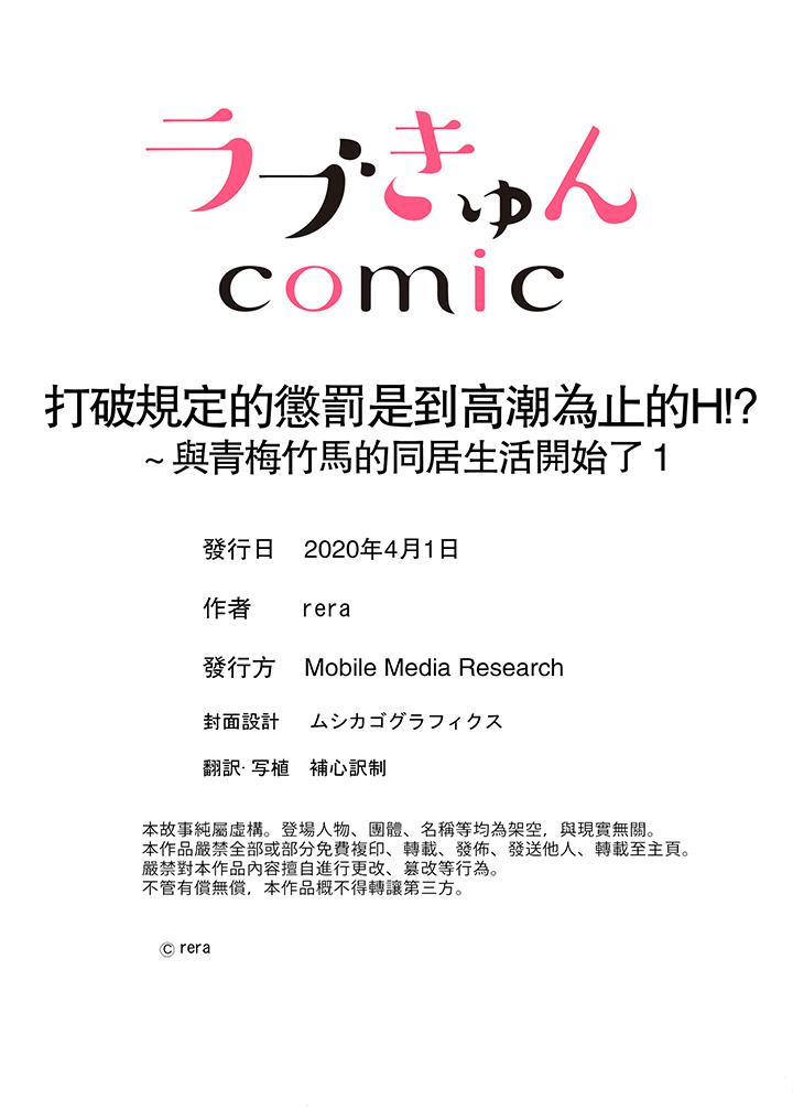 14P - 打破规定的惩罚是到高潮为止的H！？
