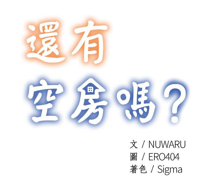 1P - 还有空房吗