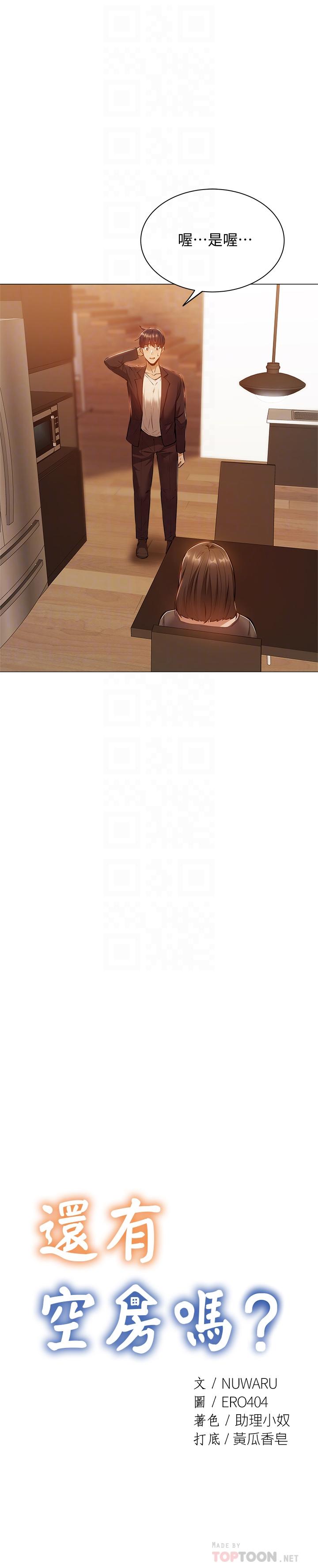 8P - 还有空房吗