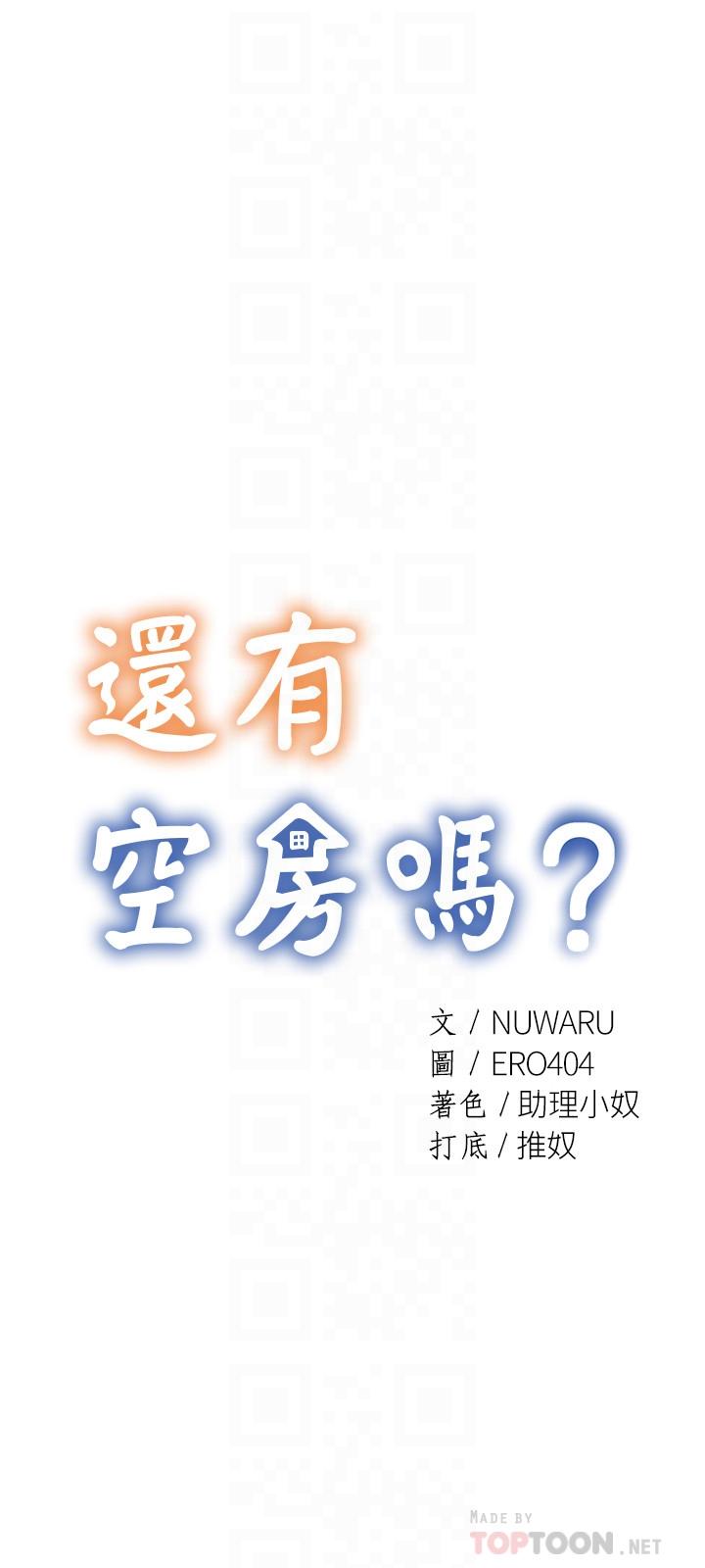 12P - 还有空房吗
