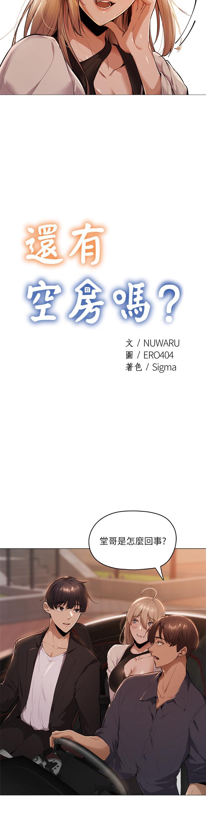 2P - 还有空房吗