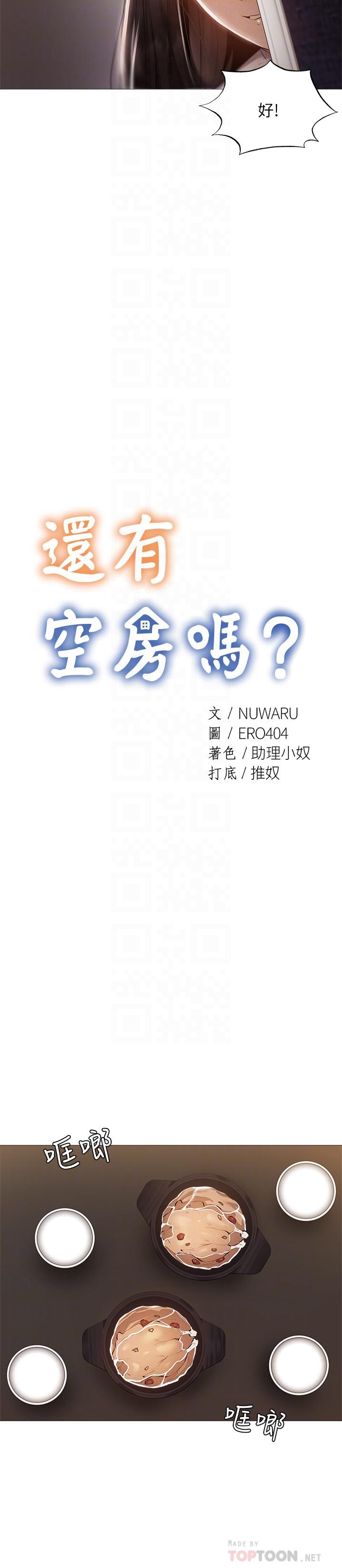 6P - 还有空房吗