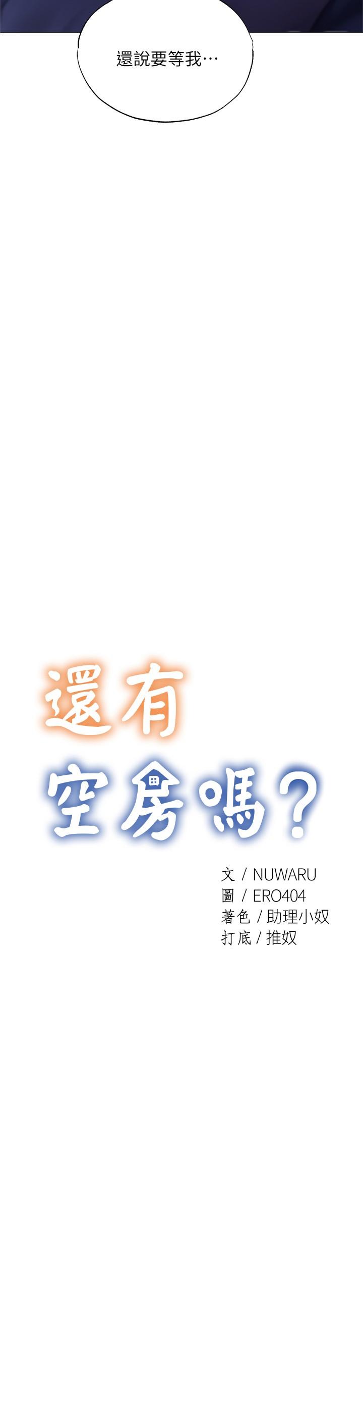 3P - 还有空房吗
