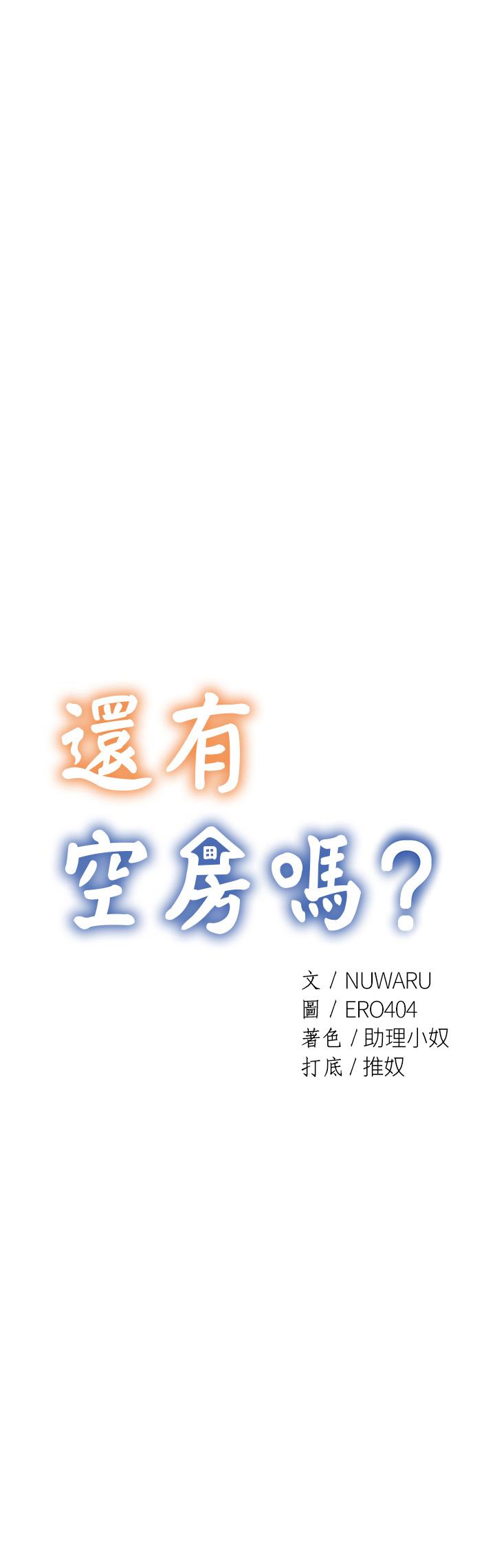 3P - 还有空房吗