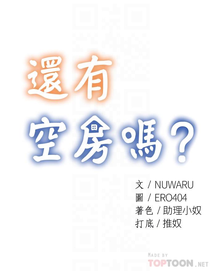 4P - 还有空房吗