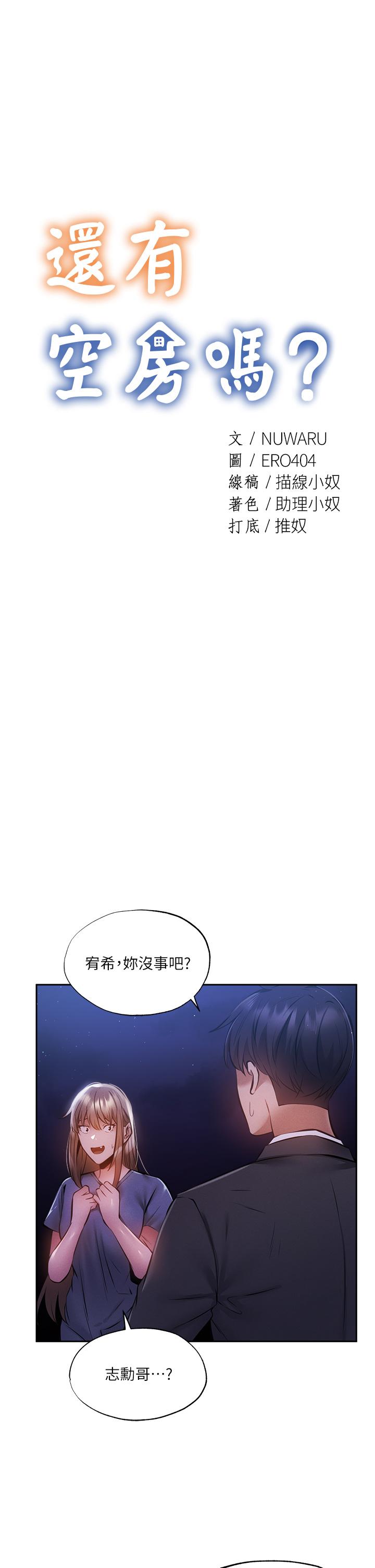 5P - 还有空房吗