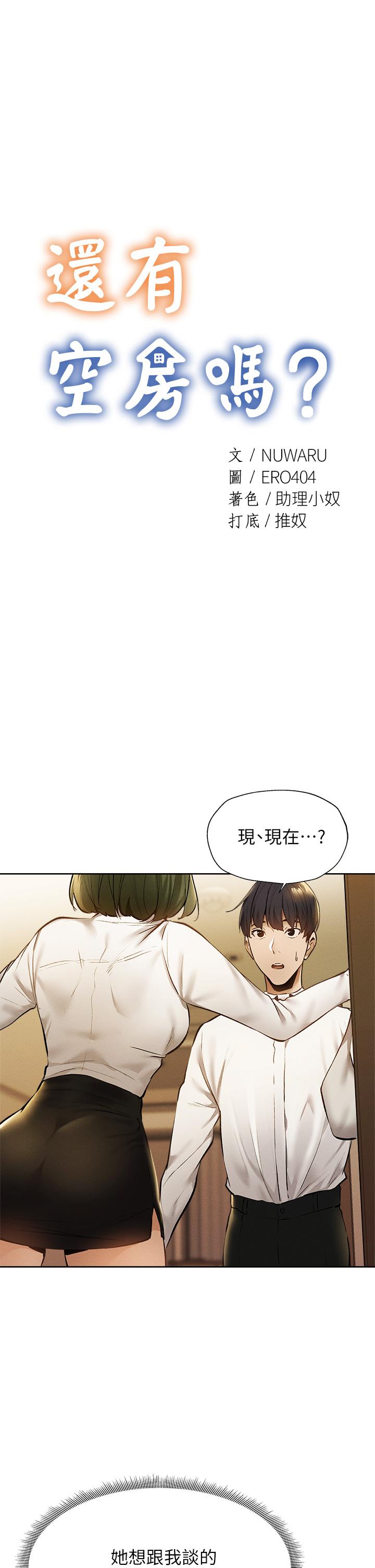 3P - 还有空房吗