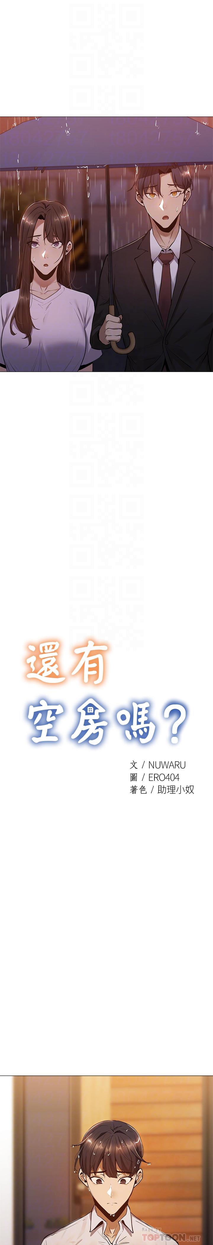 14P - 还有空房吗
