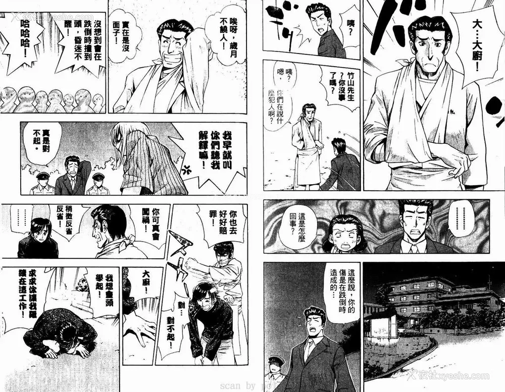 101P - [叶恭弘] プリティフェイス 卷六 [漂亮脸蛋 Puriti Feisu 卷六]