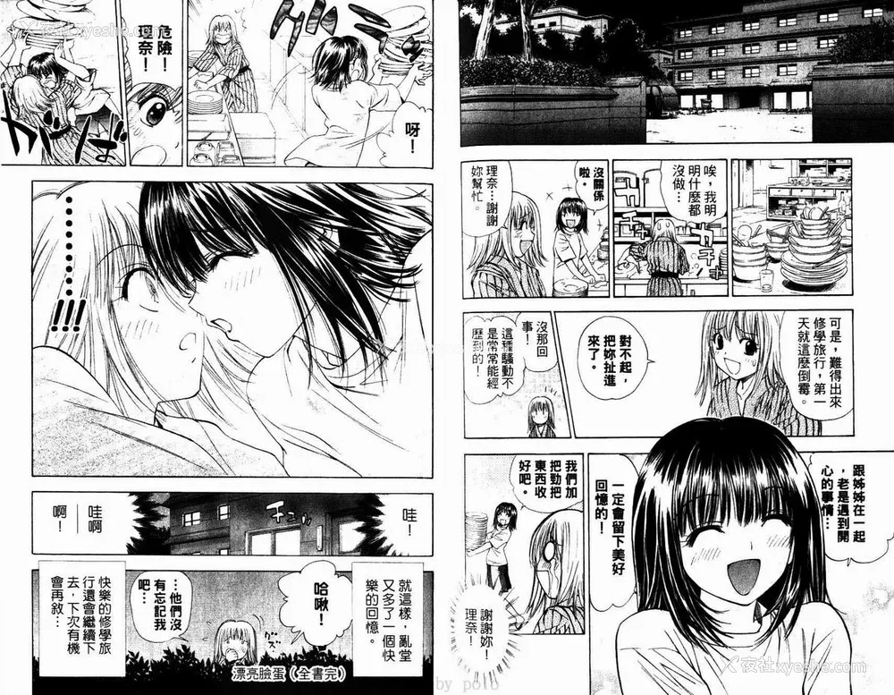 103P - [叶恭弘] プリティフェイス 卷六 [漂亮脸蛋 Puriti Feisu 卷六]