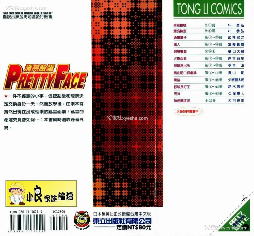 105P - [叶恭弘] プリティフェイス 卷六 [漂亮脸蛋 Puriti Feisu 卷六]