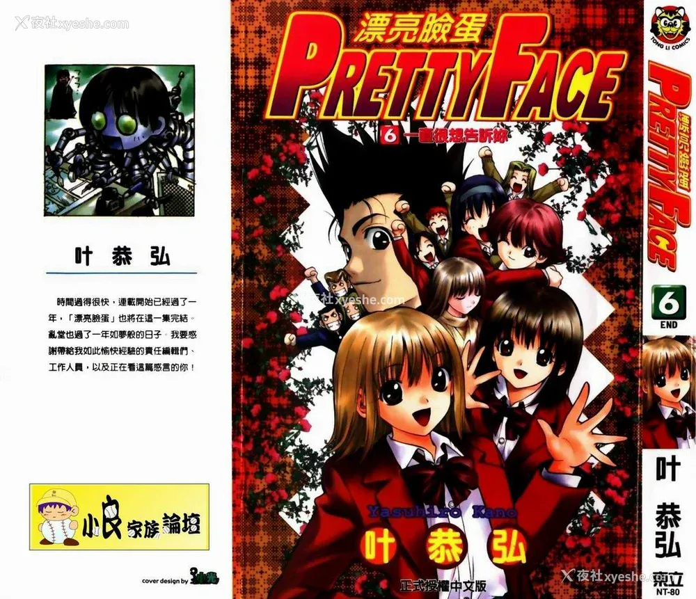 1P - [叶恭弘] プリティフェイス 卷六 [漂亮脸蛋 Puriti Feisu 卷六]