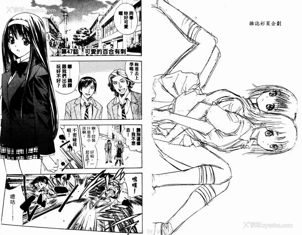 14P - [叶恭弘] プリティフェイス 卷六 [漂亮脸蛋 Puriti Feisu 卷六]