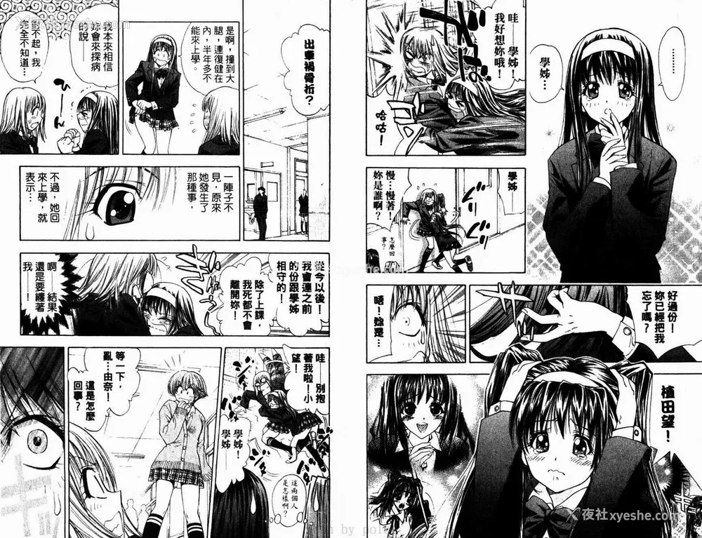 16P - [叶恭弘] プリティフェイス 卷六 [漂亮脸蛋 Puriti Feisu 卷六]
