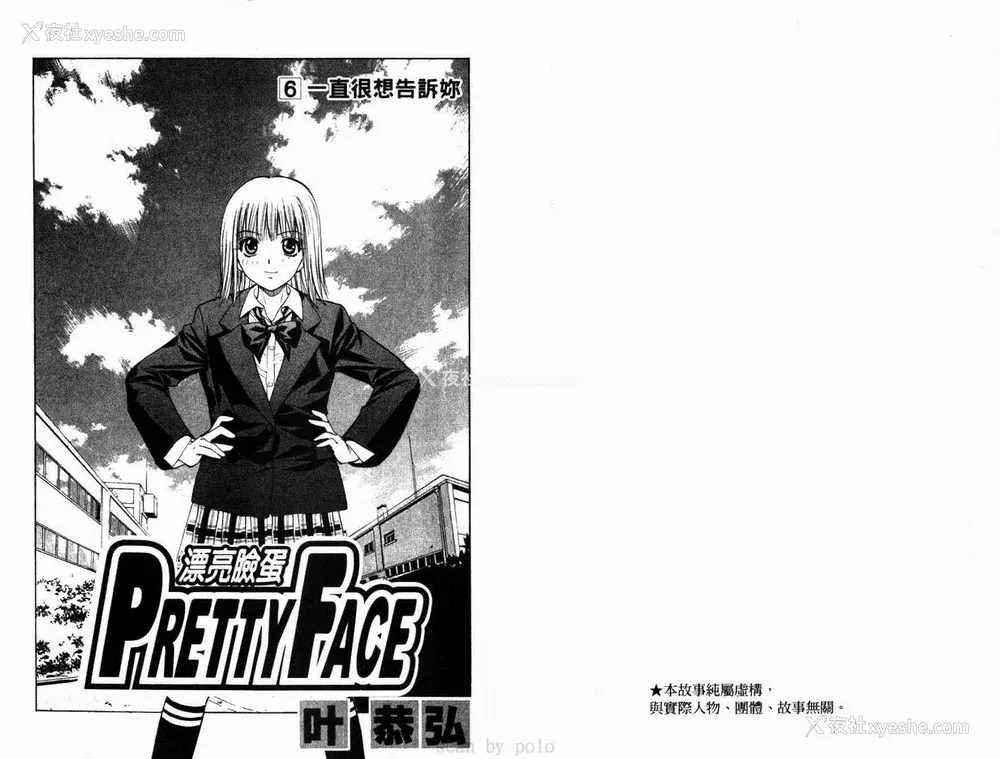 2P - [叶恭弘] プリティフェイス 卷六 [漂亮脸蛋 Puriti Feisu 卷六]