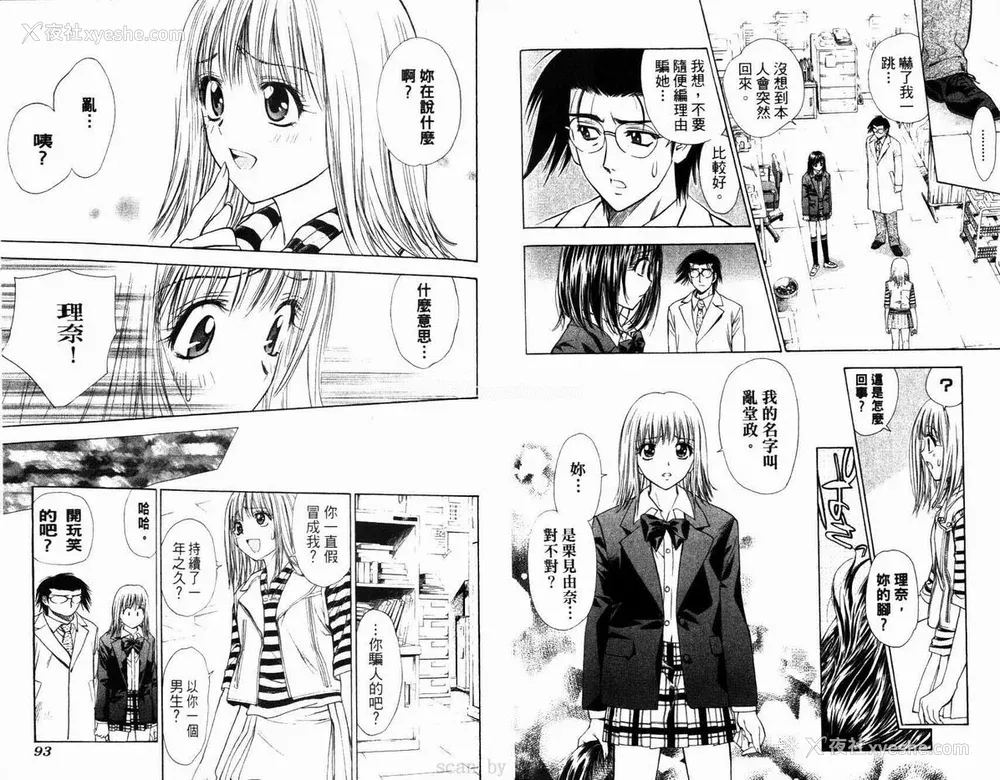 47P - [叶恭弘] プリティフェイス 卷六 [漂亮脸蛋 Puriti Feisu 卷六]