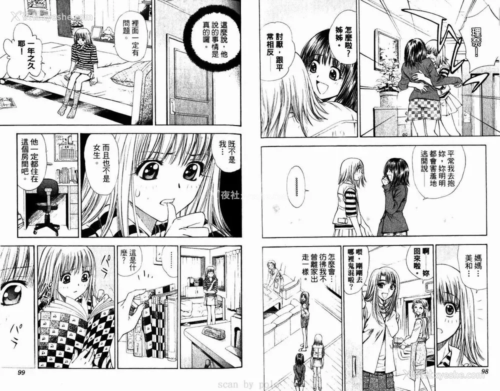 50P - [叶恭弘] プリティフェイス 卷六 [漂亮脸蛋 Puriti Feisu 卷六]