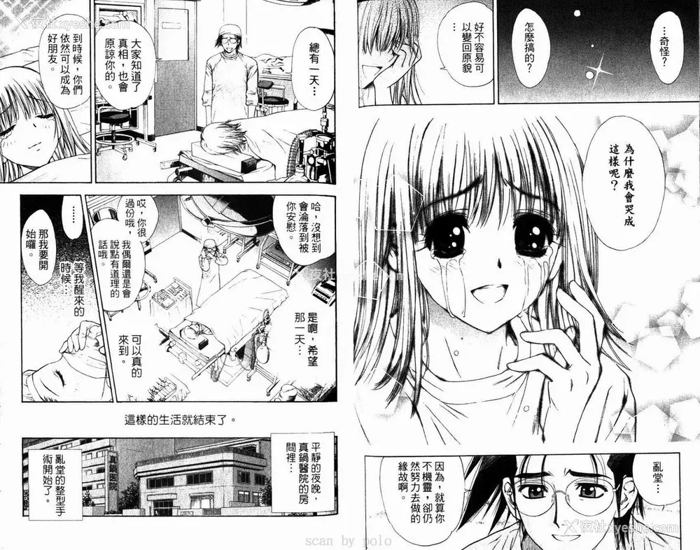 53P - [叶恭弘] プリティフェイス 卷六 [漂亮脸蛋 Puriti Feisu 卷六]