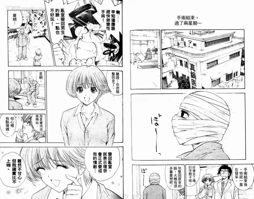 55P - [叶恭弘] プリティフェイス 卷六 [漂亮脸蛋 Puriti Feisu 卷六]