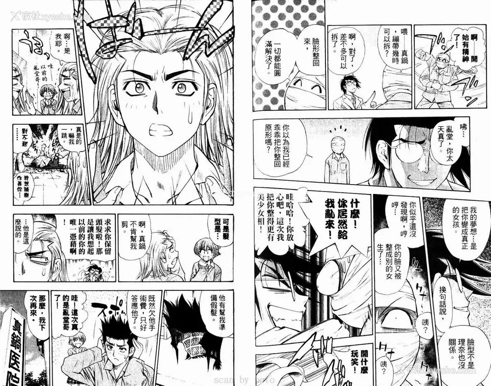 58P - [叶恭弘] プリティフェイス 卷六 [漂亮脸蛋 Puriti Feisu 卷六]