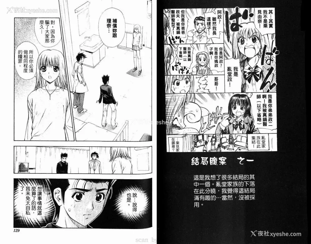 65P - [叶恭弘] プリティフェイス 卷六 [漂亮脸蛋 Puriti Feisu 卷六]