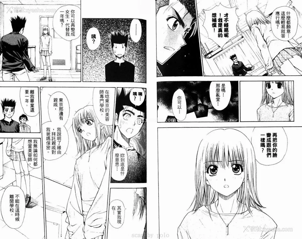 67P - [叶恭弘] プリティフェイス 卷六 [漂亮脸蛋 Puriti Feisu 卷六]