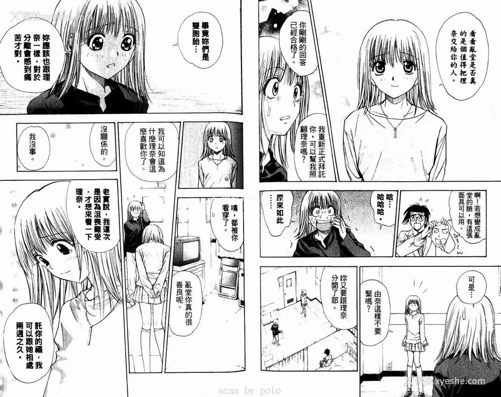 71P - [叶恭弘] プリティフェイス 卷六 [漂亮脸蛋 Puriti Feisu 卷六]