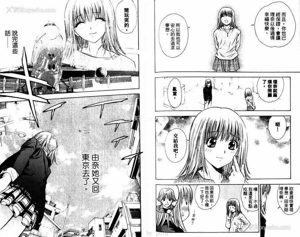 72P - [叶恭弘] プリティフェイス 卷六 [漂亮脸蛋 Puriti Feisu 卷六]