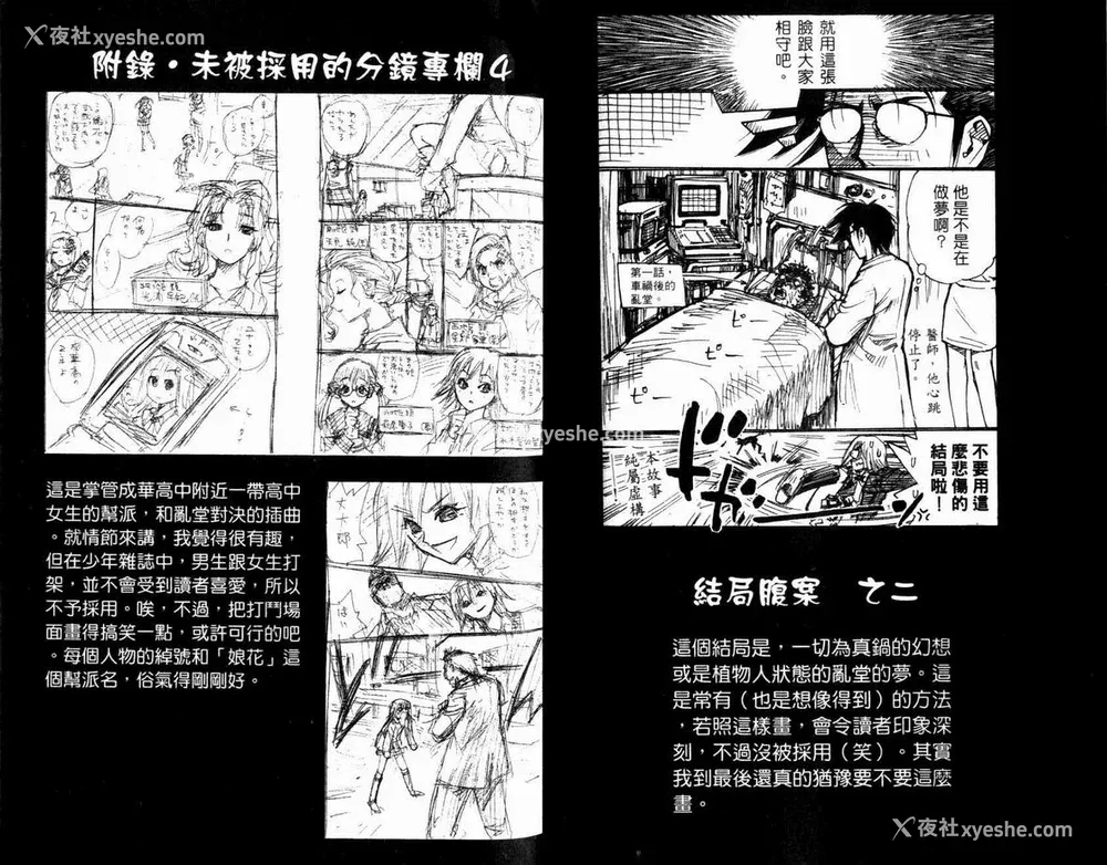 76P - [叶恭弘] プリティフェイス 卷六 [漂亮脸蛋 Puriti Feisu 卷六]