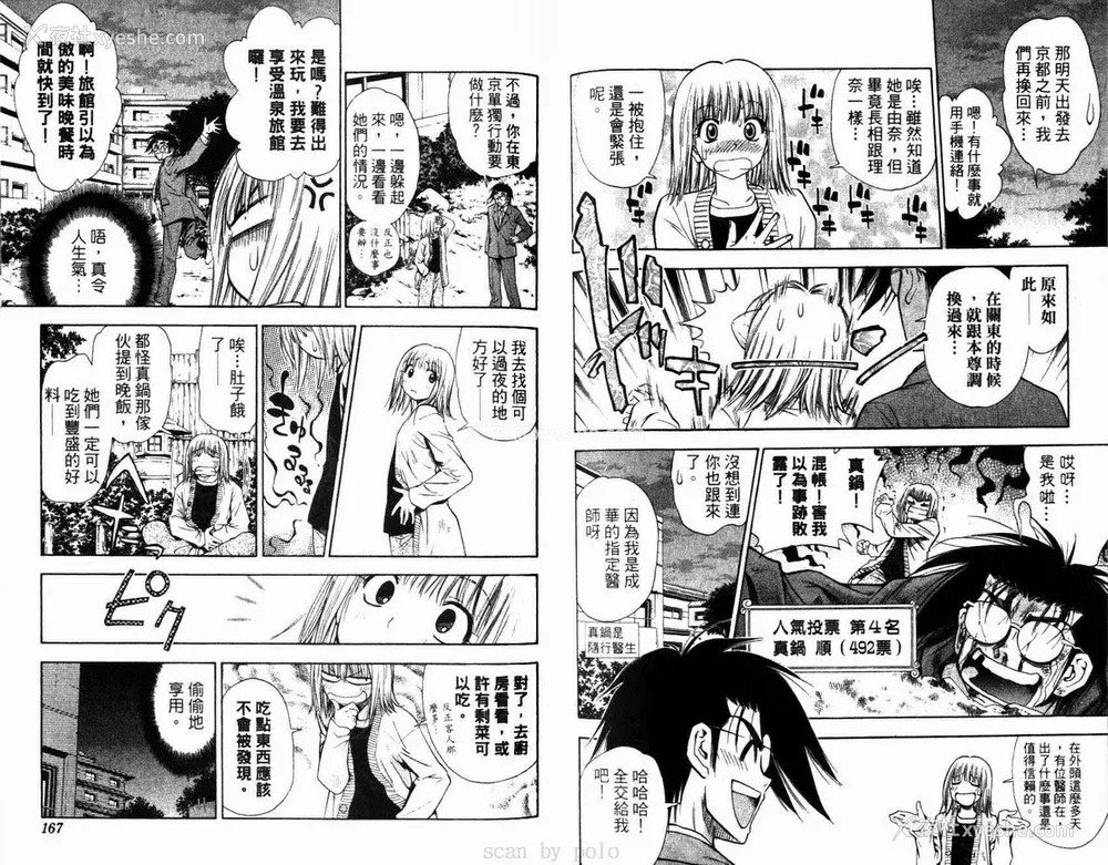 84P - [叶恭弘] プリティフェイス 卷六 [漂亮脸蛋 Puriti Feisu 卷六]