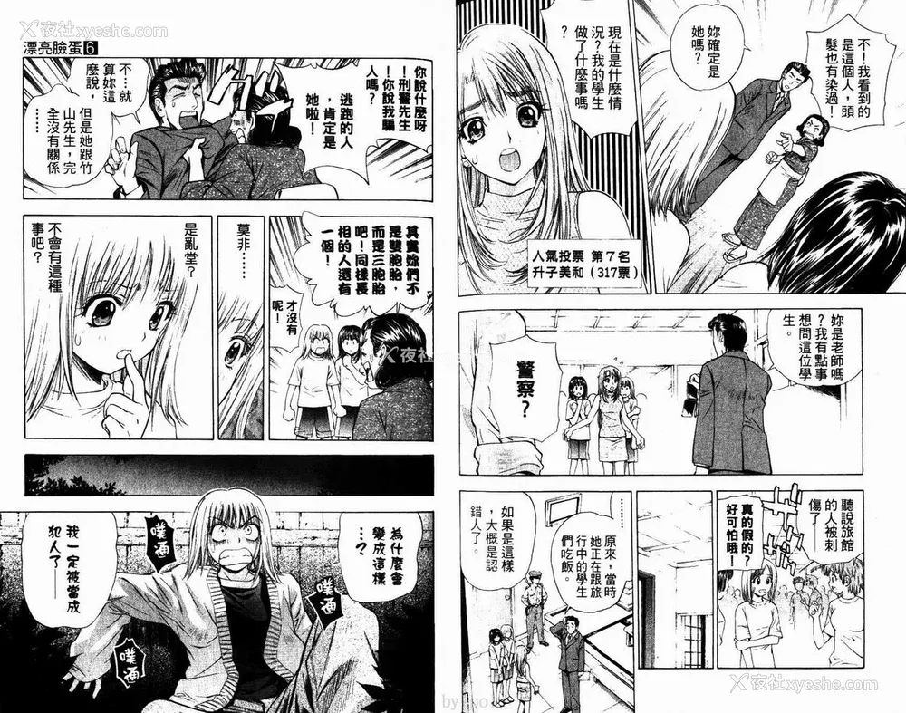 87P - [叶恭弘] プリティフェイス 卷六 [漂亮脸蛋 Puriti Feisu 卷六]