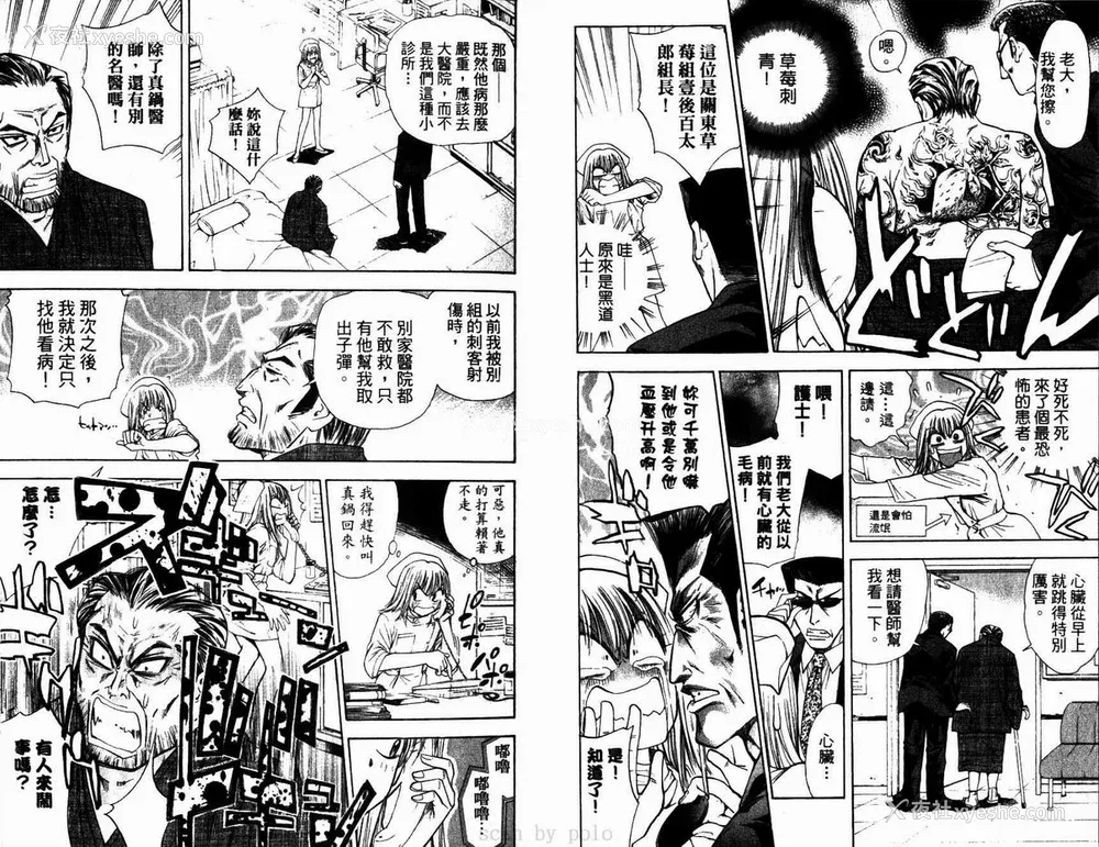 8P - [叶恭弘] プリティフェイス 卷六 [漂亮脸蛋 Puriti Feisu 卷六]
