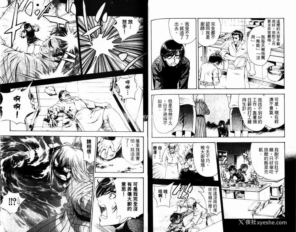 97P - [叶恭弘] プリティフェイス 卷六 [漂亮脸蛋 Puriti Feisu 卷六]
