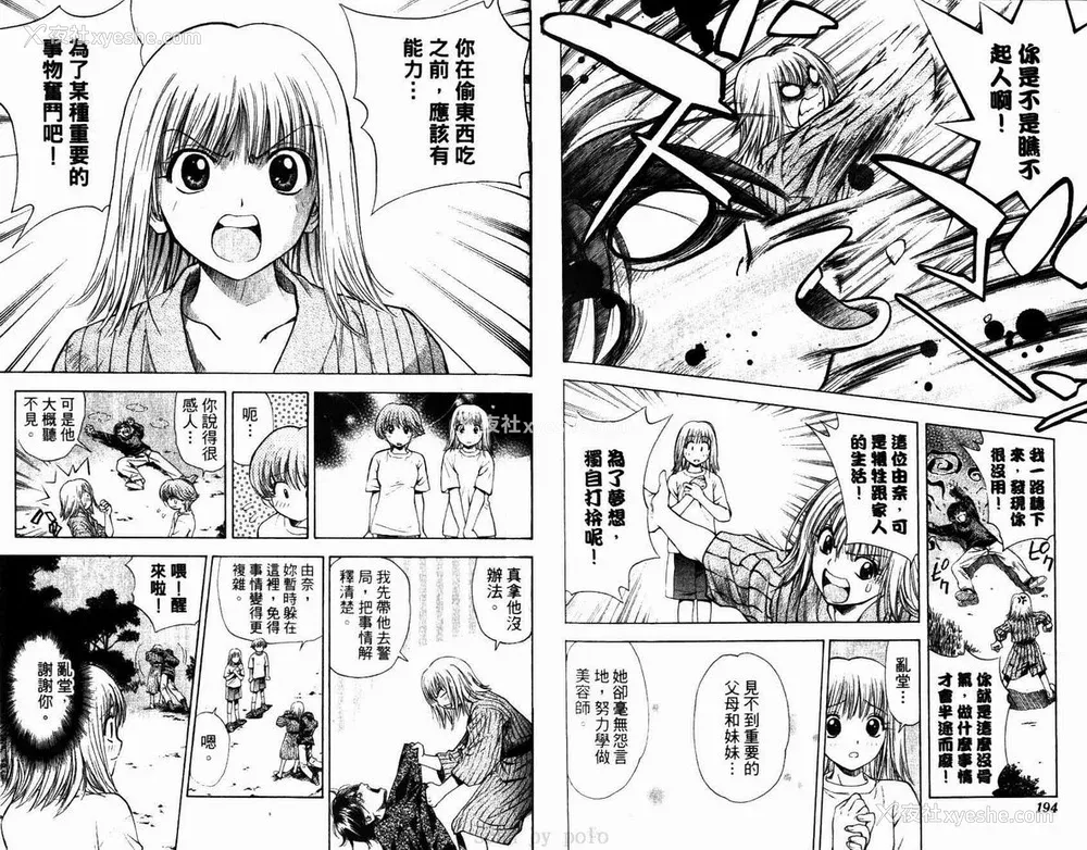 98P - [叶恭弘] プリティフェイス 卷六 [漂亮脸蛋 Puriti Feisu 卷六]
