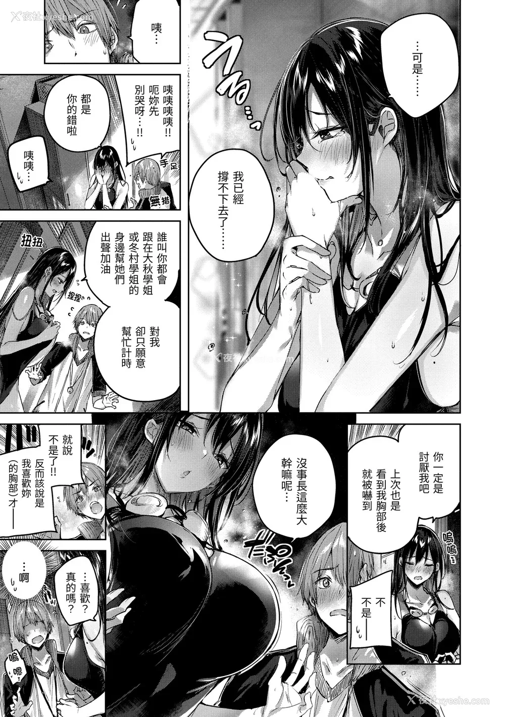 106P - [kakao] シコスプラッシュ♥️ [中国翻訳] [DL版]