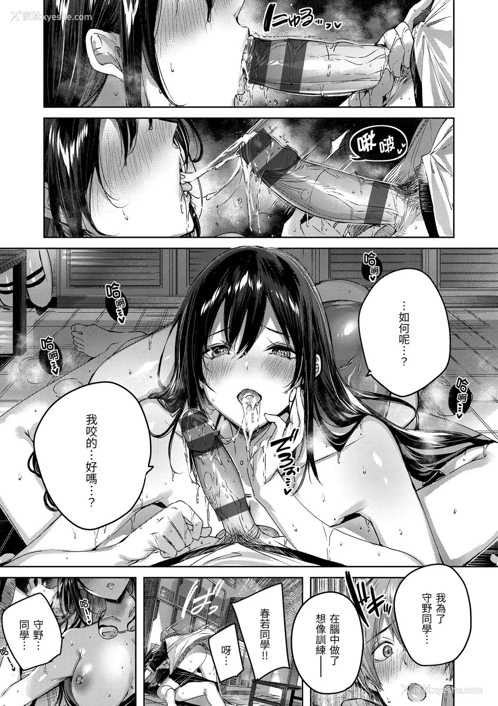 112P - [kakao] シコスプラッシュ♥️ [中国翻訳] [DL版]