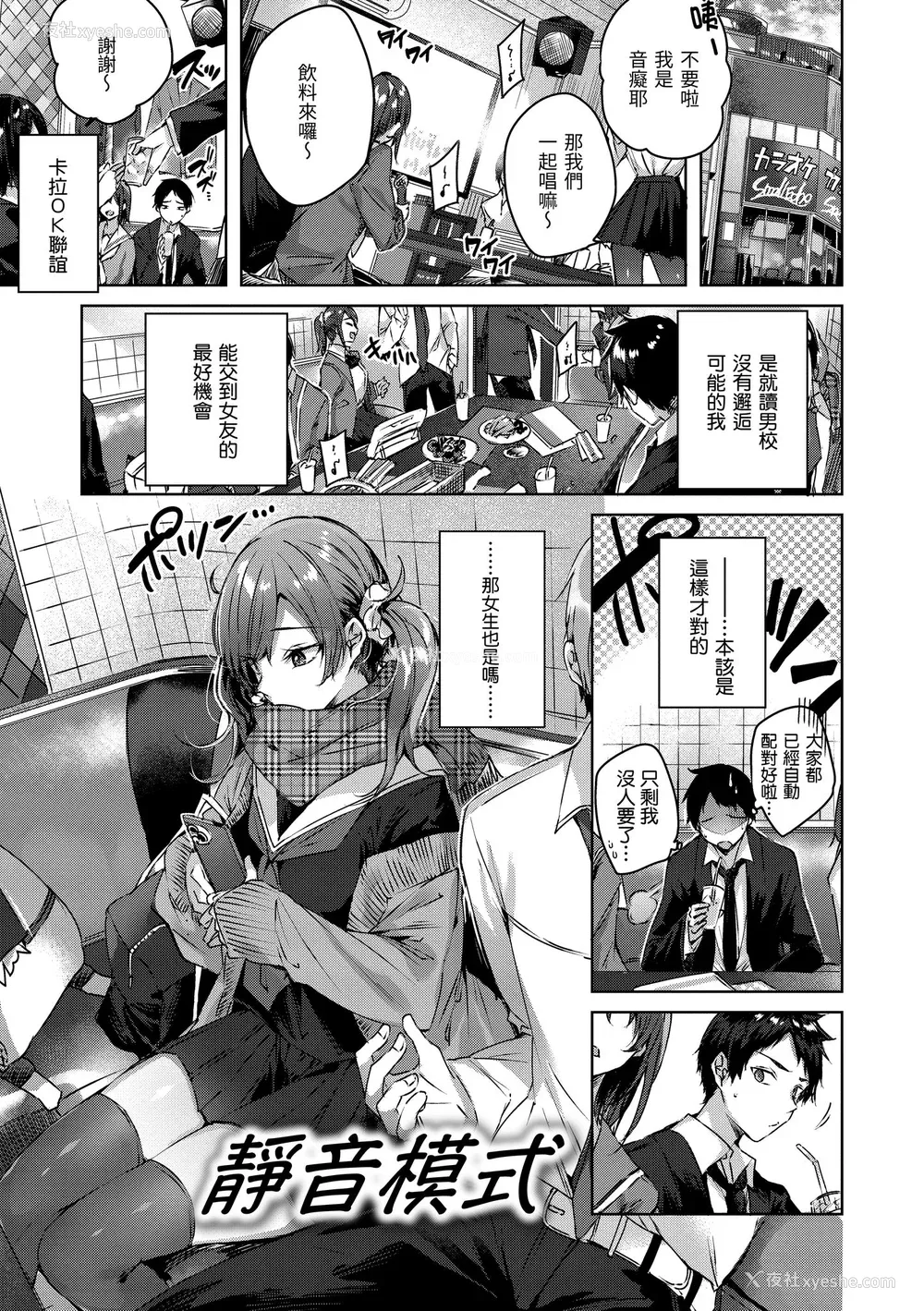 142P - [kakao] シコスプラッシュ♥️ [中国翻訳] [DL版]