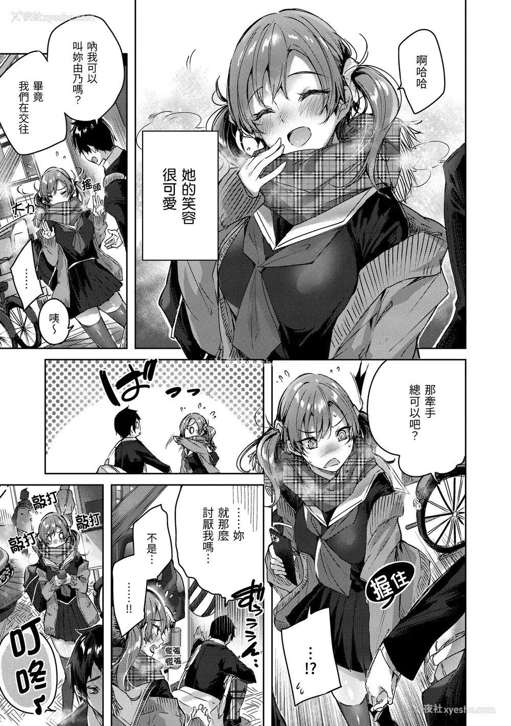 144P - [kakao] シコスプラッシュ♥️ [中国翻訳] [DL版]