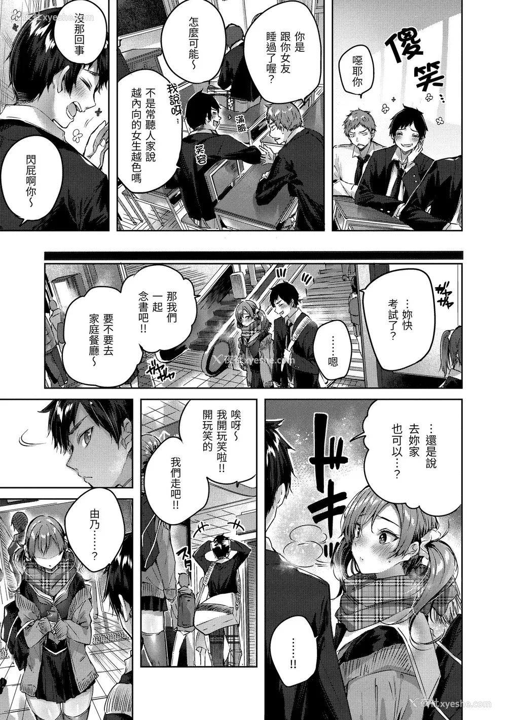 146P - [kakao] シコスプラッシュ♥️ [中国翻訳] [DL版]