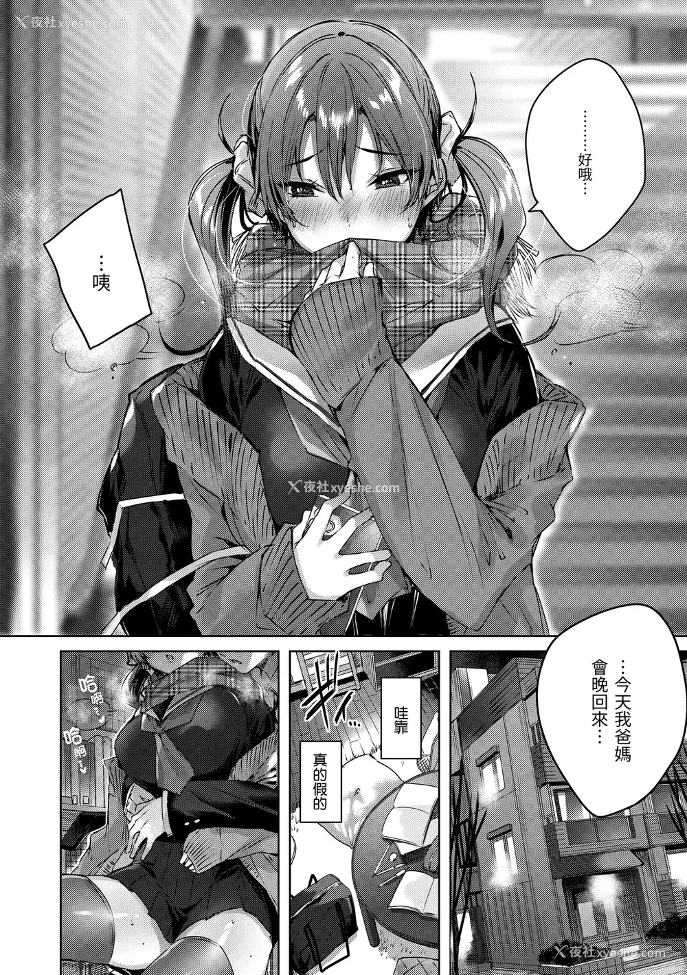 147P - [kakao] シコスプラッシュ♥️ [中国翻訳] [DL版]