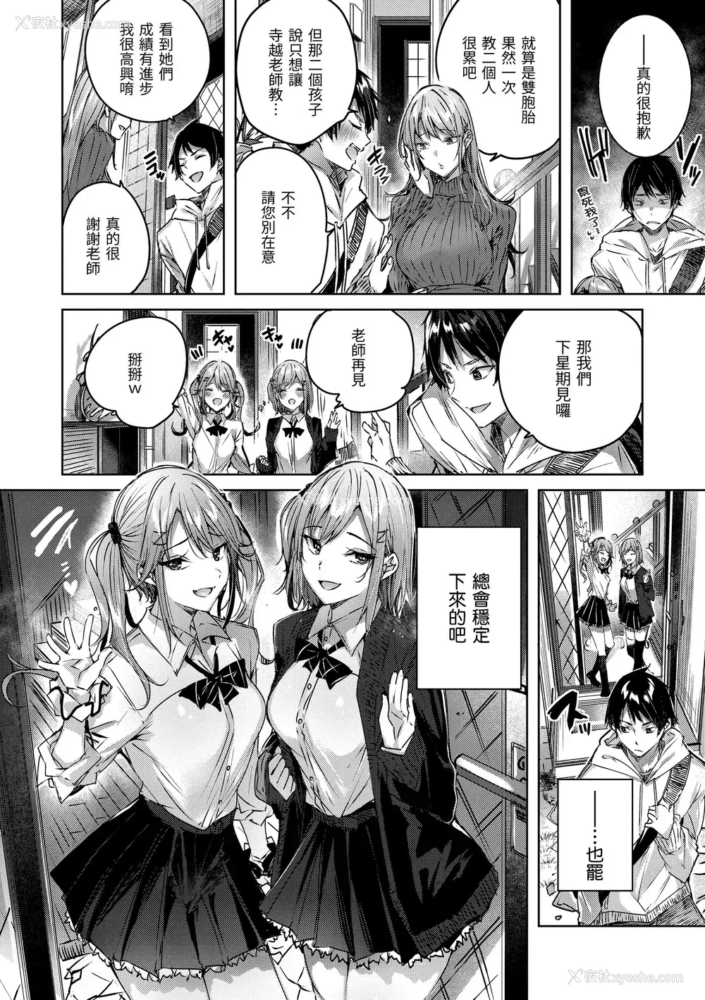 159P - [kakao] シコスプラッシュ♥️ [中国翻訳] [DL版]